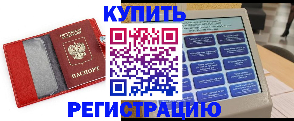 прописка для школы в Свирске