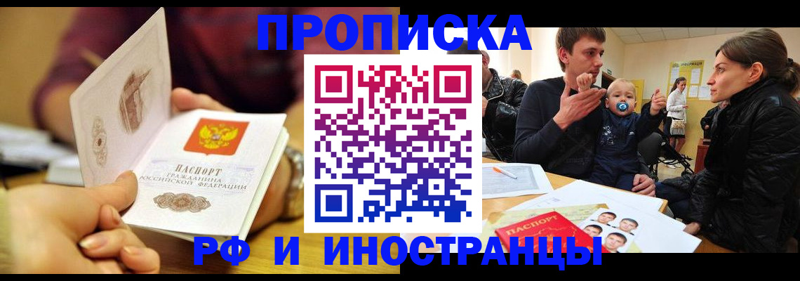 прописка ребенка в Свирске