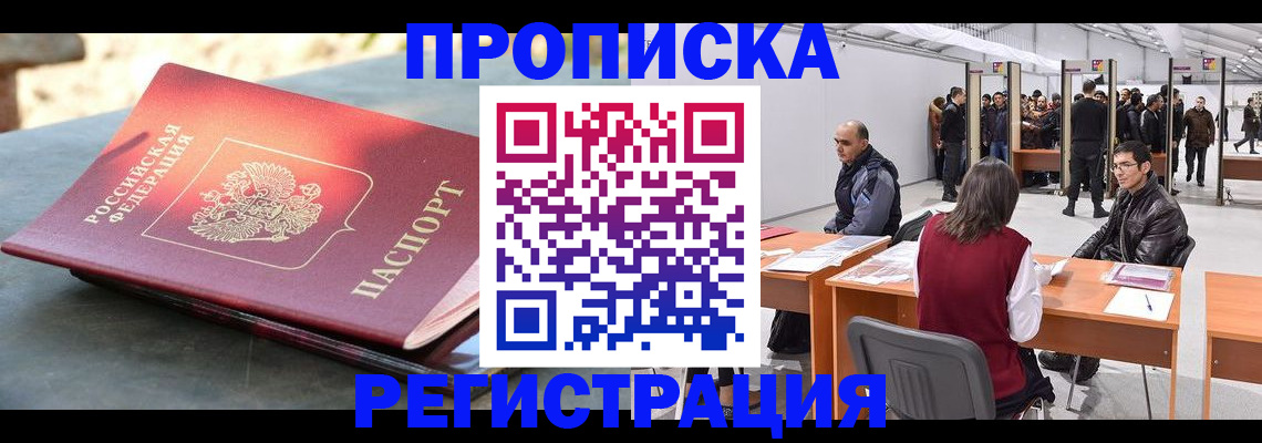 прописка гарантия в Свирске