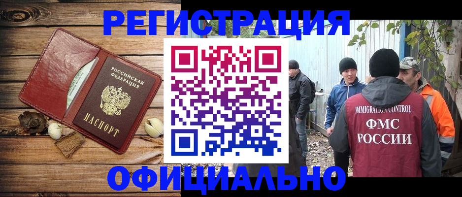 прописка регистрация в Свирске