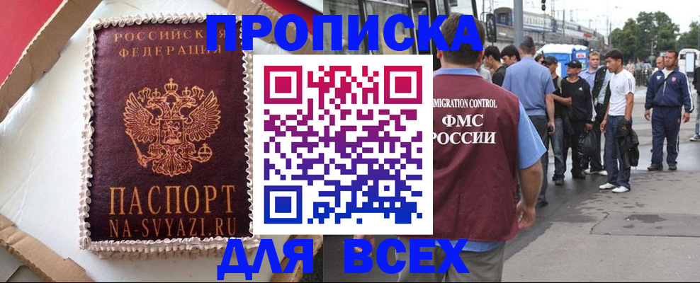 временная регистрация для всех в Свирске